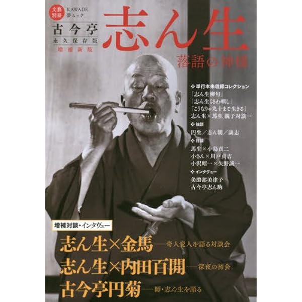 Amazon.co.jp: 志ん生NHK映像集 DVD 全3枚【NHKスクエア限定商品】 : DVD
